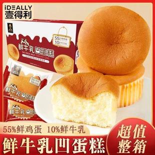 新货新品巴氏鲜牛乳蛋糕云朵松软凹面包甜品学生营养早餐鸡蛋糕整