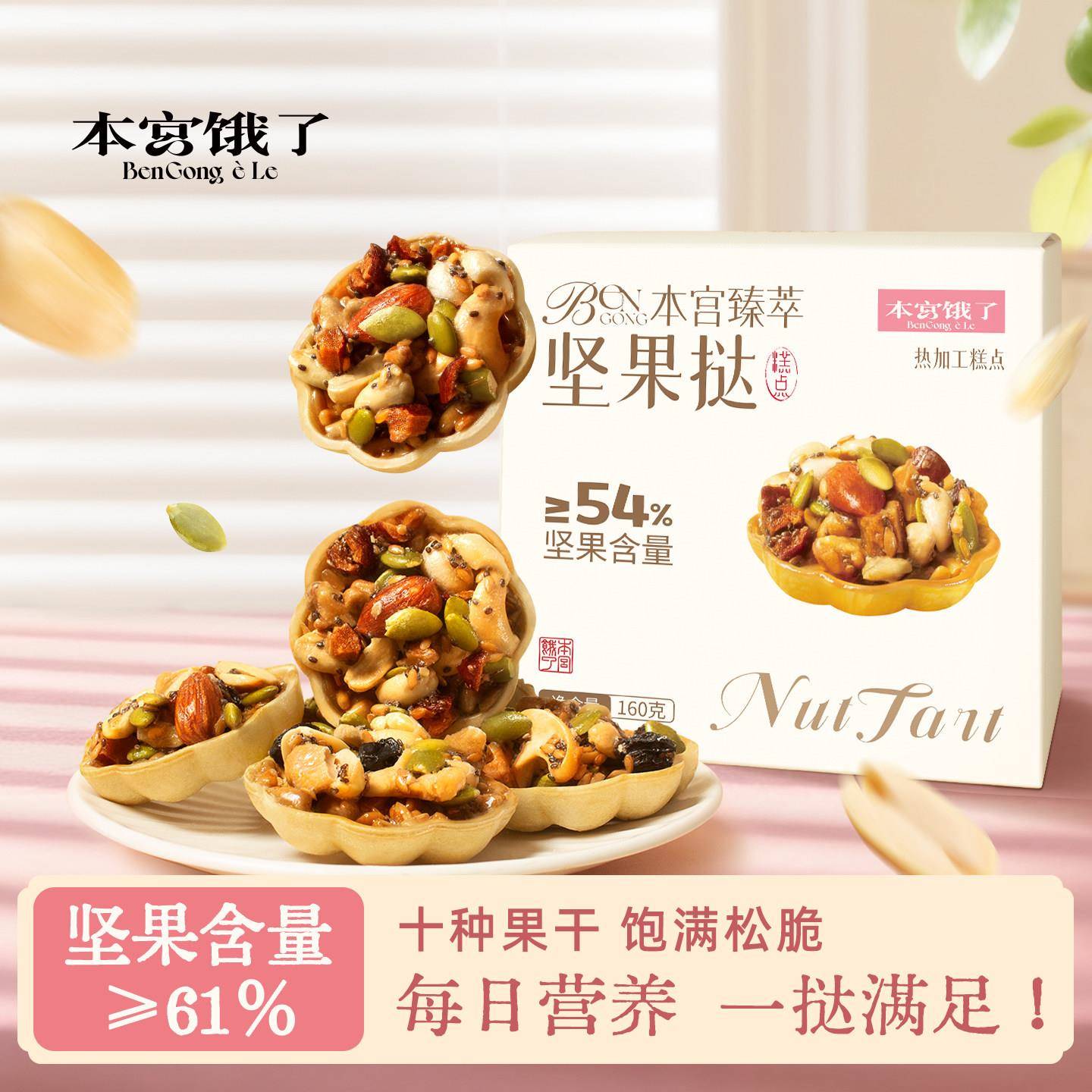现货糖果饼干一口惊艳! 臻萃坚果挞 焦糖坚果塔饼干糕点休闲网红