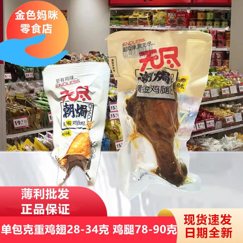 新货无尽蜂蜜味鸡翅根烤鸡