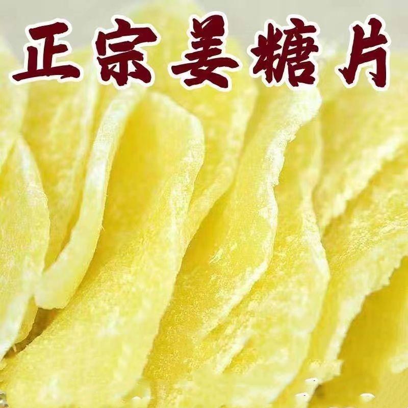 现货糖姜片纯正生姜片干即食老姜片干 干吃泡茶驱寒暖胃正宗手工