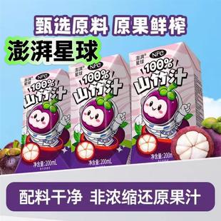 新货澎湃星球NFC100%山竹汁荔枝汁苹果汁鲜榨果汁即饮饮料整