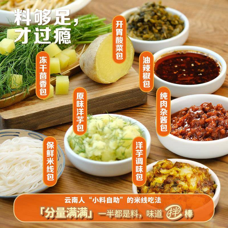 现货速食过桥米线德和老奶洋芋拌米线过桥米线速食180秒立煮即食