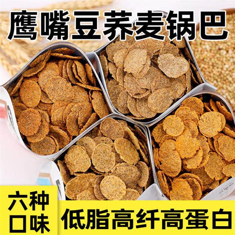 新日期荞麦锅巴低脂无糖精