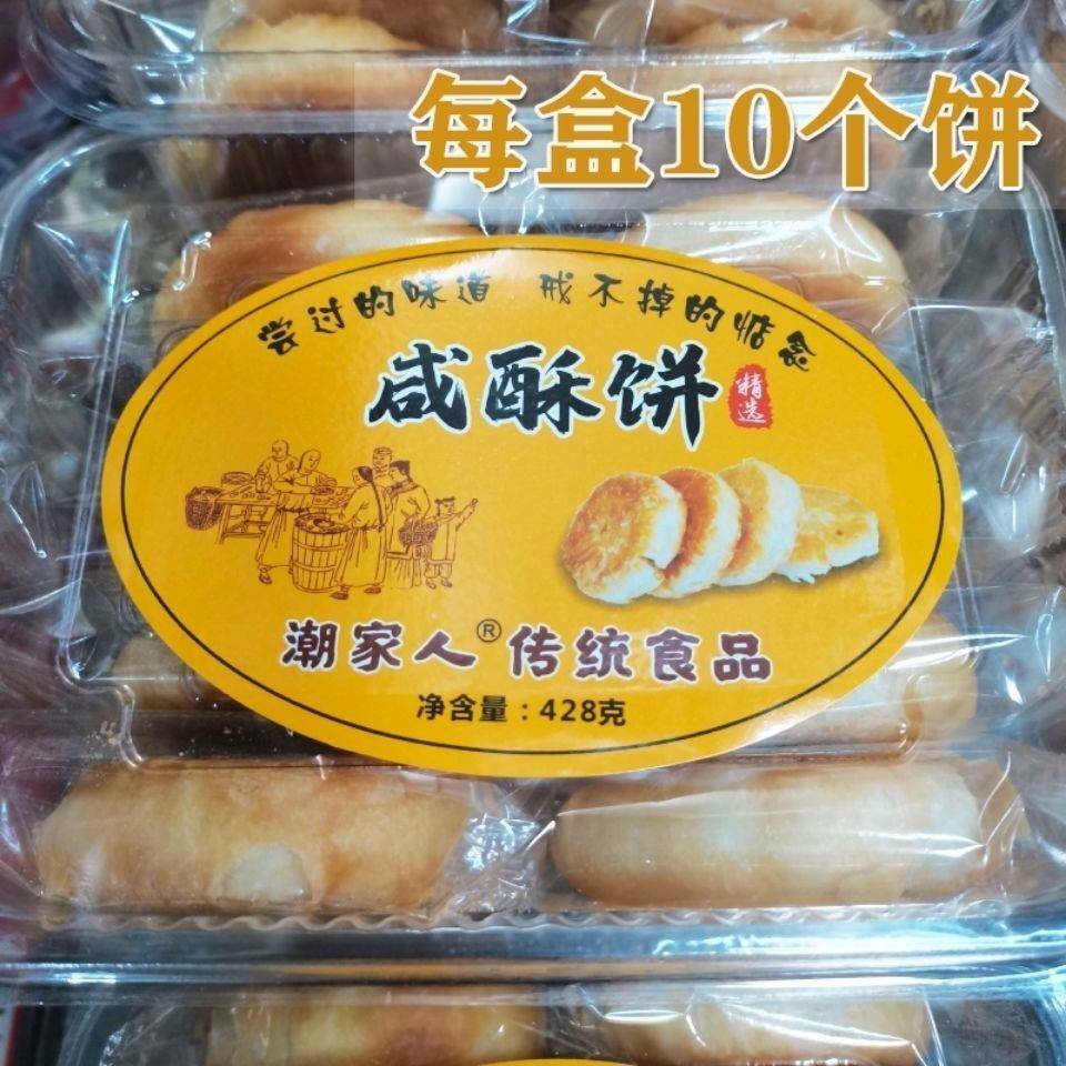 现货咸酥饼潮汕特产小吃零食潮州地方特色广东紫薯饼饼食汕头糕点