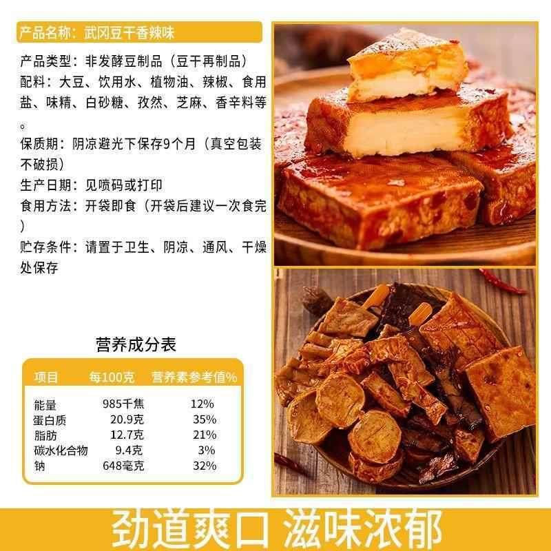新货豆干武冈豆干兰花串香辣豆腐干卤香干多口味湖南辣味零食小吃