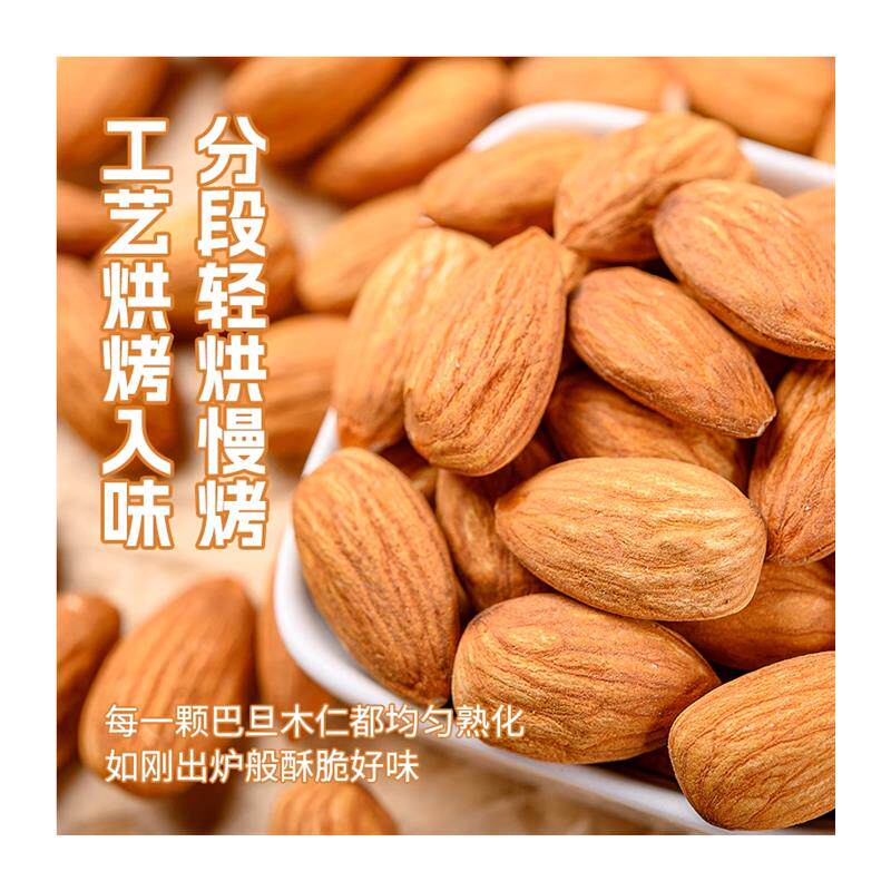 新日期新货原味巴旦木仁10g独立小包装盐焗扁桃仁坚果炒货杏仁烘