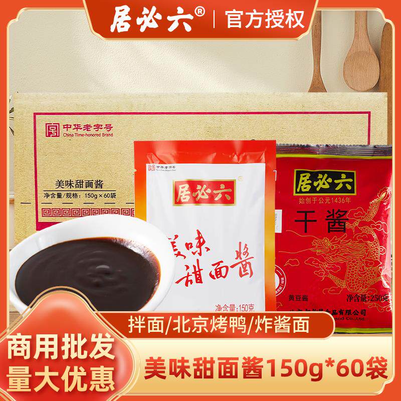 新日期美味甜面酱150g家用小包装老北京烤鸭专用炸酱面干酱
