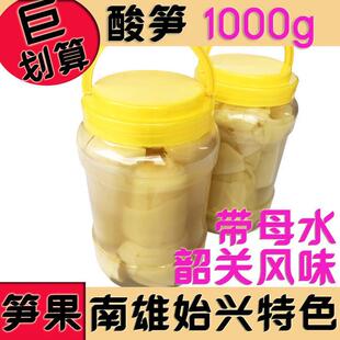 新货韶关南雄特产酸笋1000g始兴酸笋4斤瓶装农产品笋果带母水酸笋