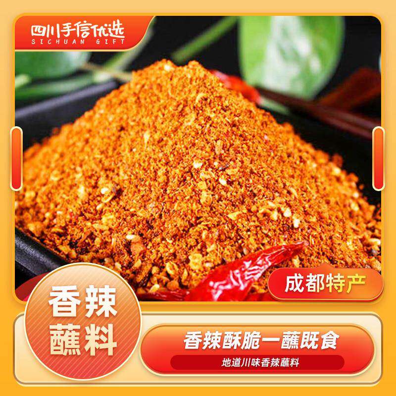 现货香辣干锅蘸料【成都特产】手作干碟辣椒面10g*10包串串火锅