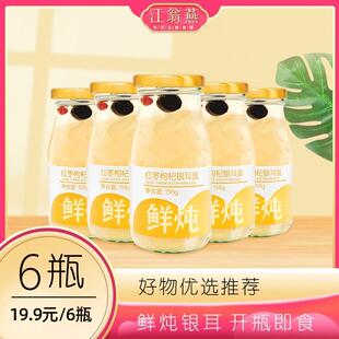 新货红枣枸杞鲜炖银耳羹免煮即食白木耳鲜露免冲泡早餐罐头