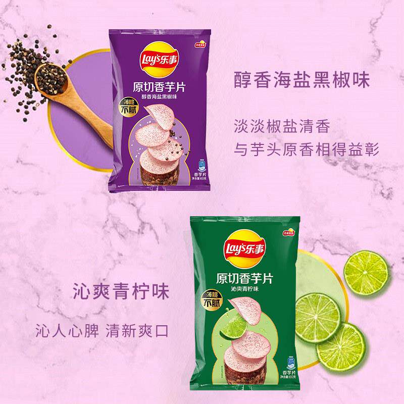 现货乐事薯片香芋片60g青柠海盐味原切芋头薯片膨化追剧休闲零食