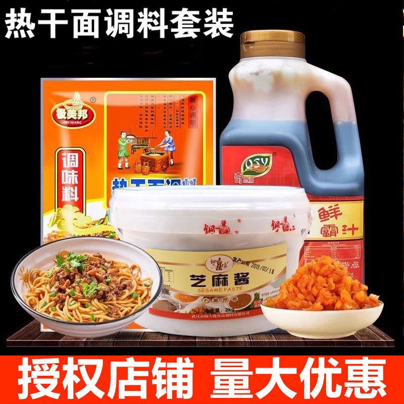 新货热干面调料武汉热干面
