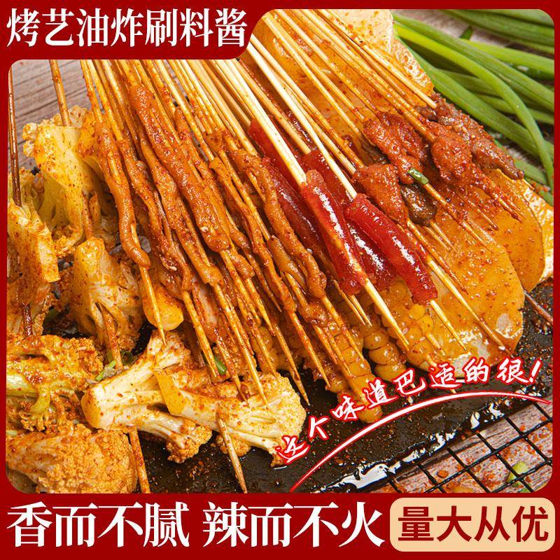现货炸串刷料酱调料烧烤油炸酱专用撒料串串烤香肠铁板鱿鱼蘸料食