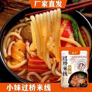 新货柬伊小妹过桥米线花仙笙过桥米线同款东北风味米线速食夜