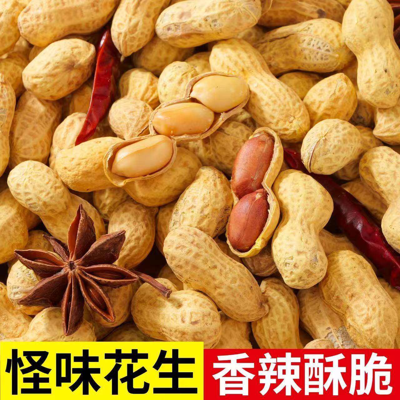 现货微辣花生净重】川香怪味花生重庆风味带壳花生鲜香微辣火锅味