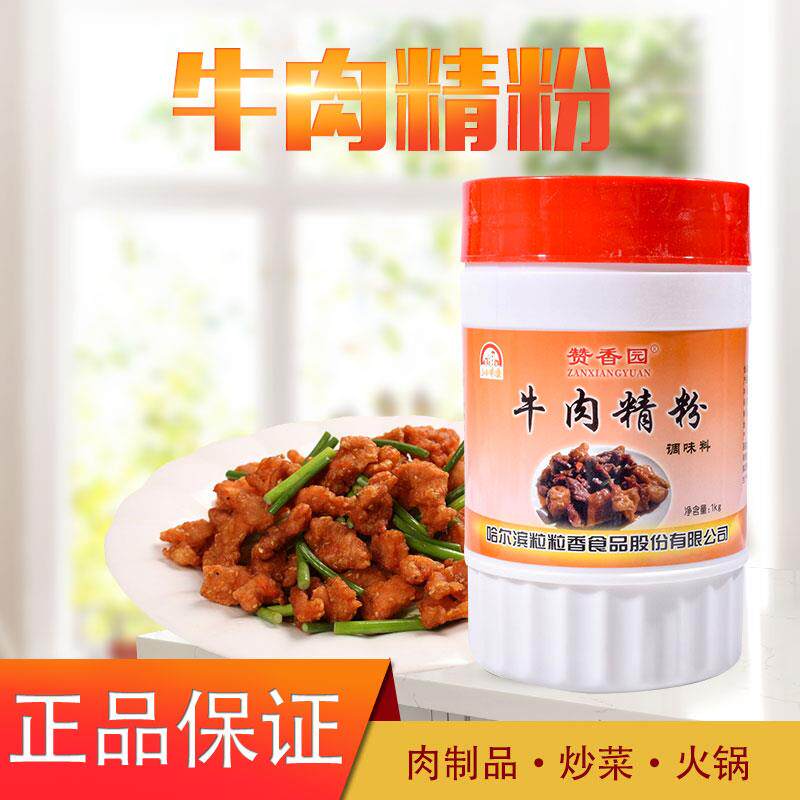 现货赞香园牛肉精粉包邮浓香汤料调味牛骨面食用增香牛汤粉商用