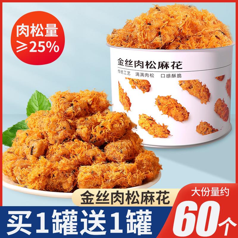 新日期小麻花零食肉松海苔味红糖手工糕点香酥咸味网红爆款