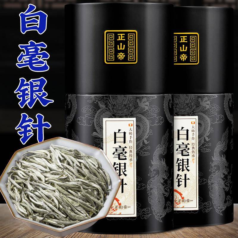 现货正山帝正宗明前白毫银针福鼎白茶散装白豪银针茶叶500g散装