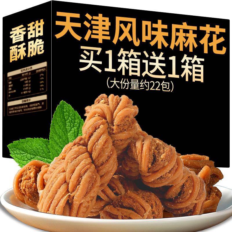 现货天津风味麻花夹馅芝麻麻花手工特产糕点早餐充饥解饿休闲小吃