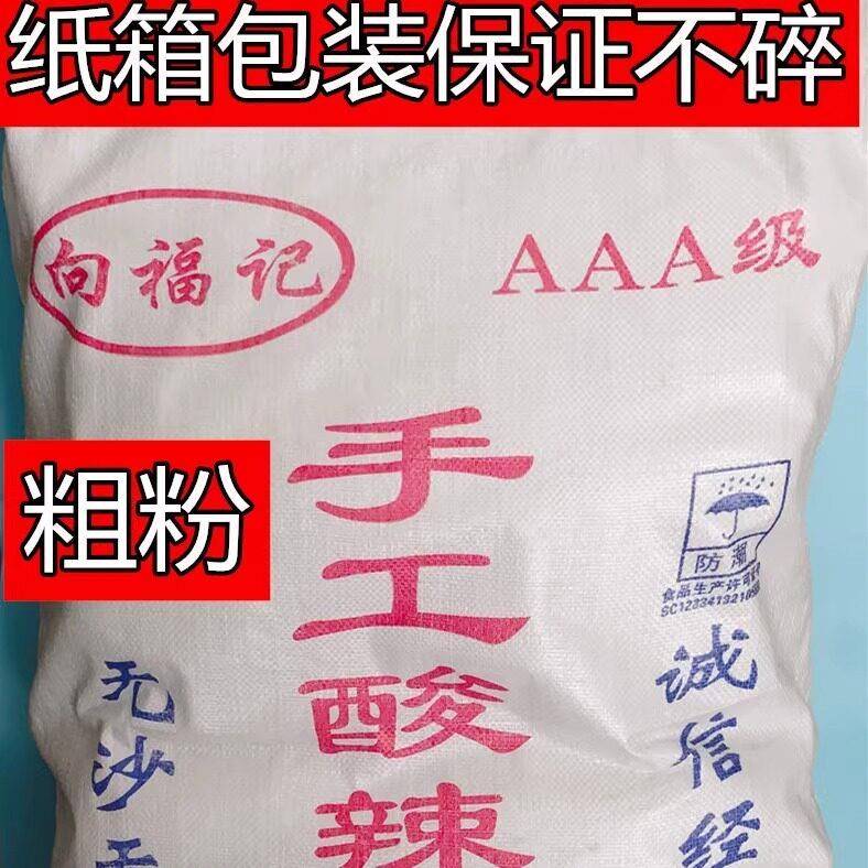 现货(粗粉)向福记重庆手工酸辣粉红薯粉条红苕粉开店商用装Q弹