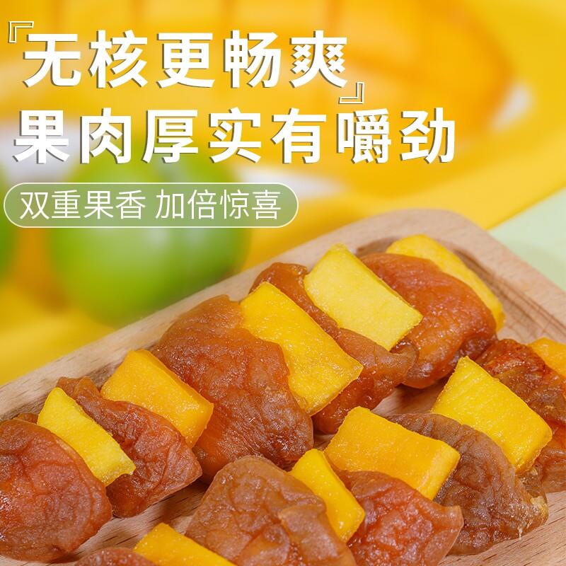 现货甜心屋梅有芒果青梅夹芒果干 干梅子酸甜味话梅蜜饯果脯零食