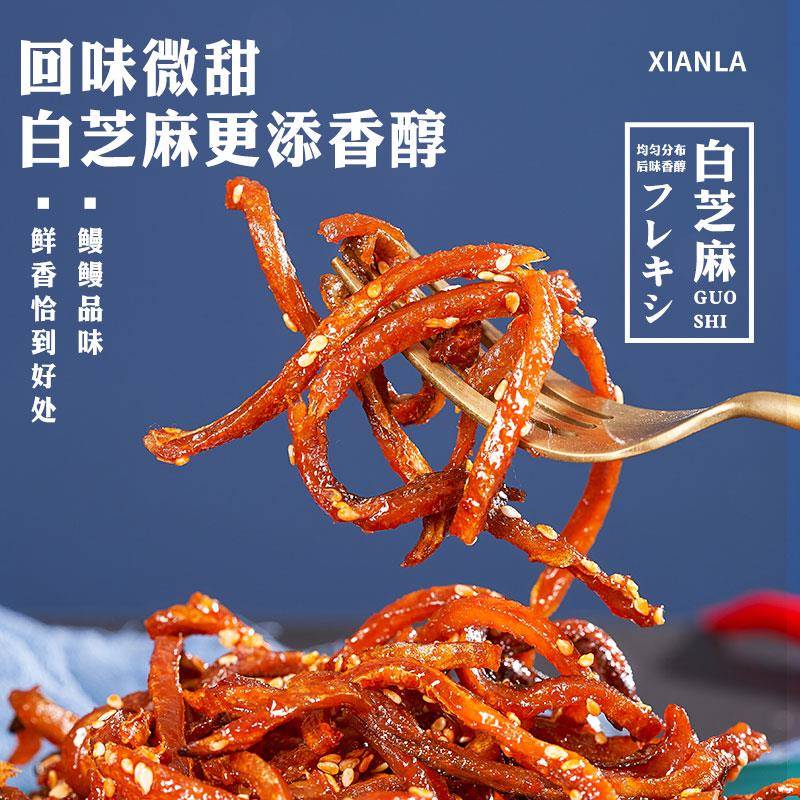 现货鳗鱼汁青岛蜜汁香辣鳗鱼丝500g罐装辣味小吃零食海鲜非北海袋