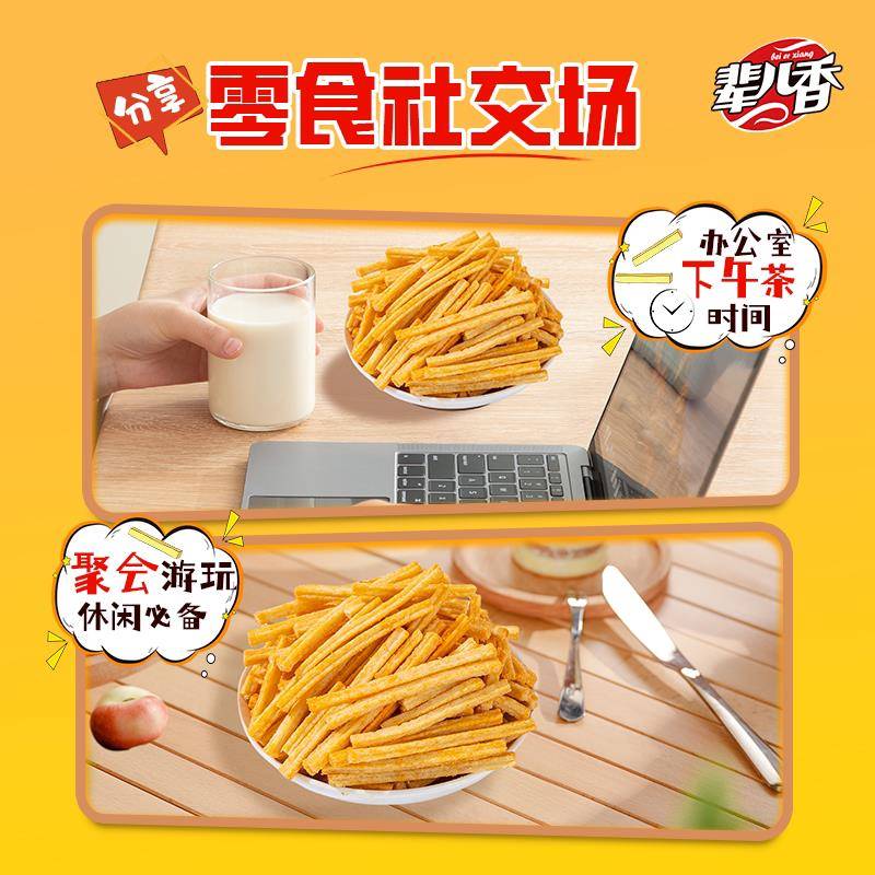 现货辈儿香不差钱土豆条椒盐麻辣零食100g大包怀旧小吃