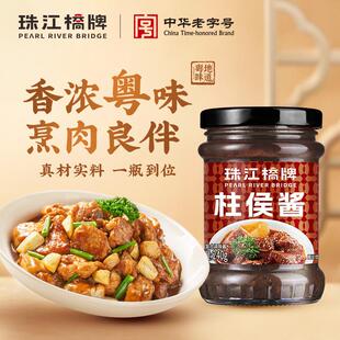 新货柱侯酱240g焖烧酱广东柱候酱诸侯酱焖牛腩排骨啫啫酱