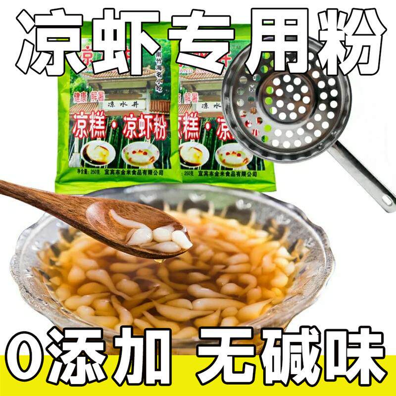 新日期凉虾粉重庆米凉虾专