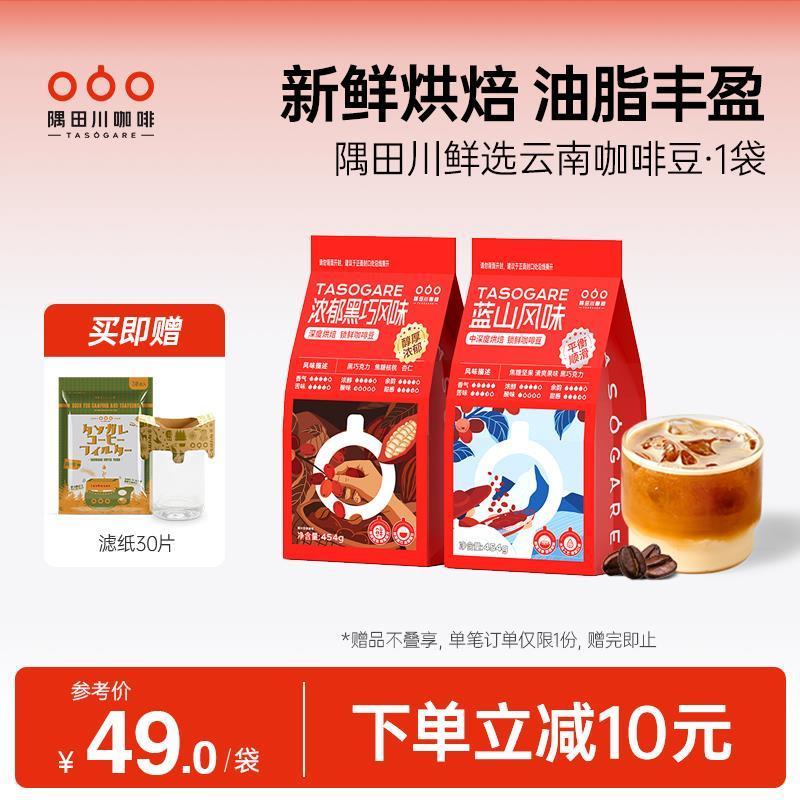 新货隅田川鲜选云南咖啡豆