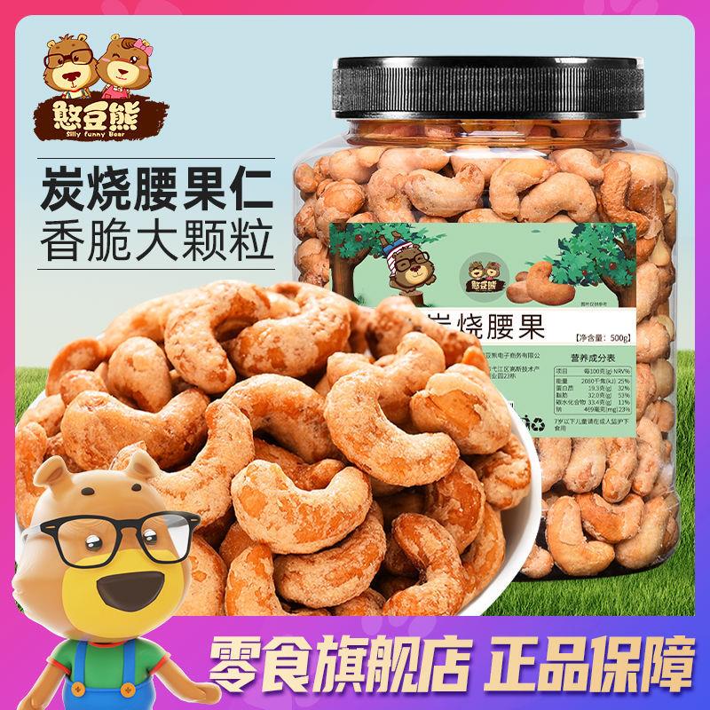 新货憨豆熊新货炭烧腰果仁