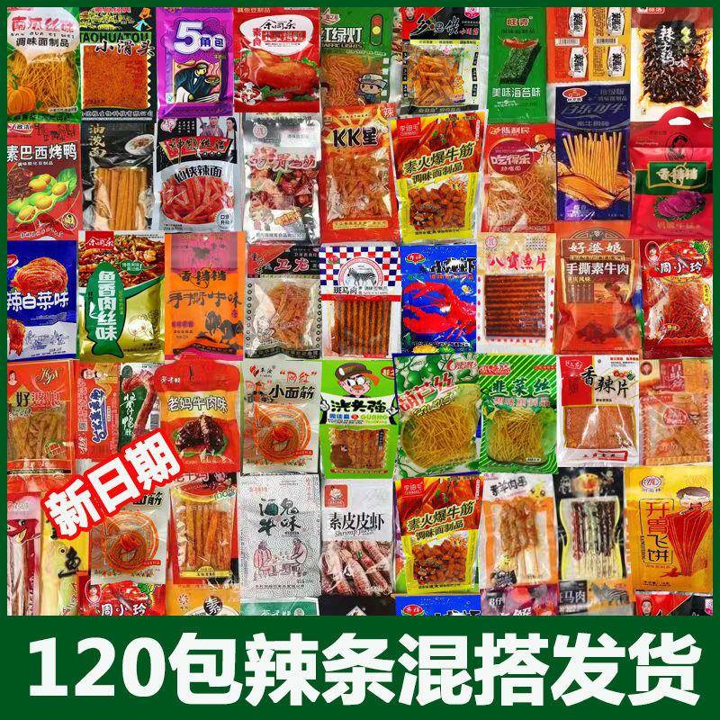 现货@新疆包邮西藏新疆辣条混装大礼包麻辣小零食辣条儿时经典怀