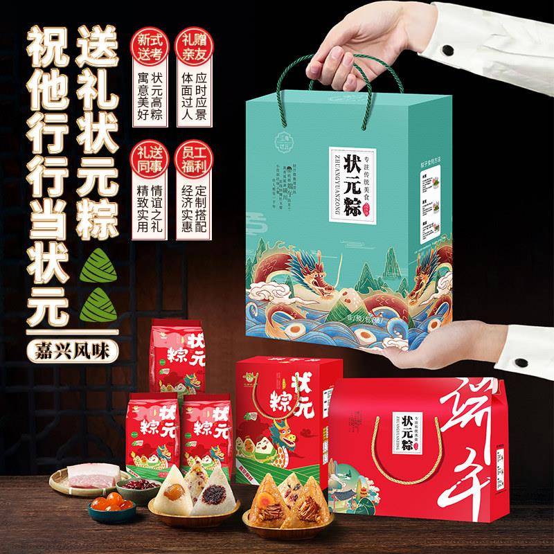 现货甜粽子江南状元国潮粽子礼盒装素粽蜜枣八宝豆沙甜粽子高考高