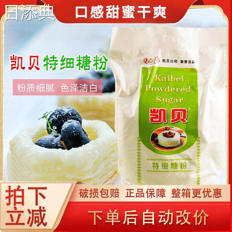 新日期凯贝特细糖粉烘焙家用蛋糕焙烤糖霜面包饼干慕斯表面装饰 5