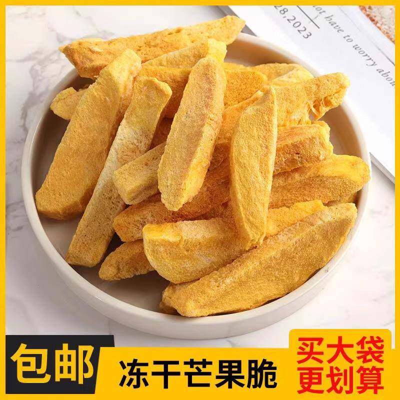 现货冻干芒果干500g脆片水果干芒果脆块片烘焙雪花酥厚切零食工厂