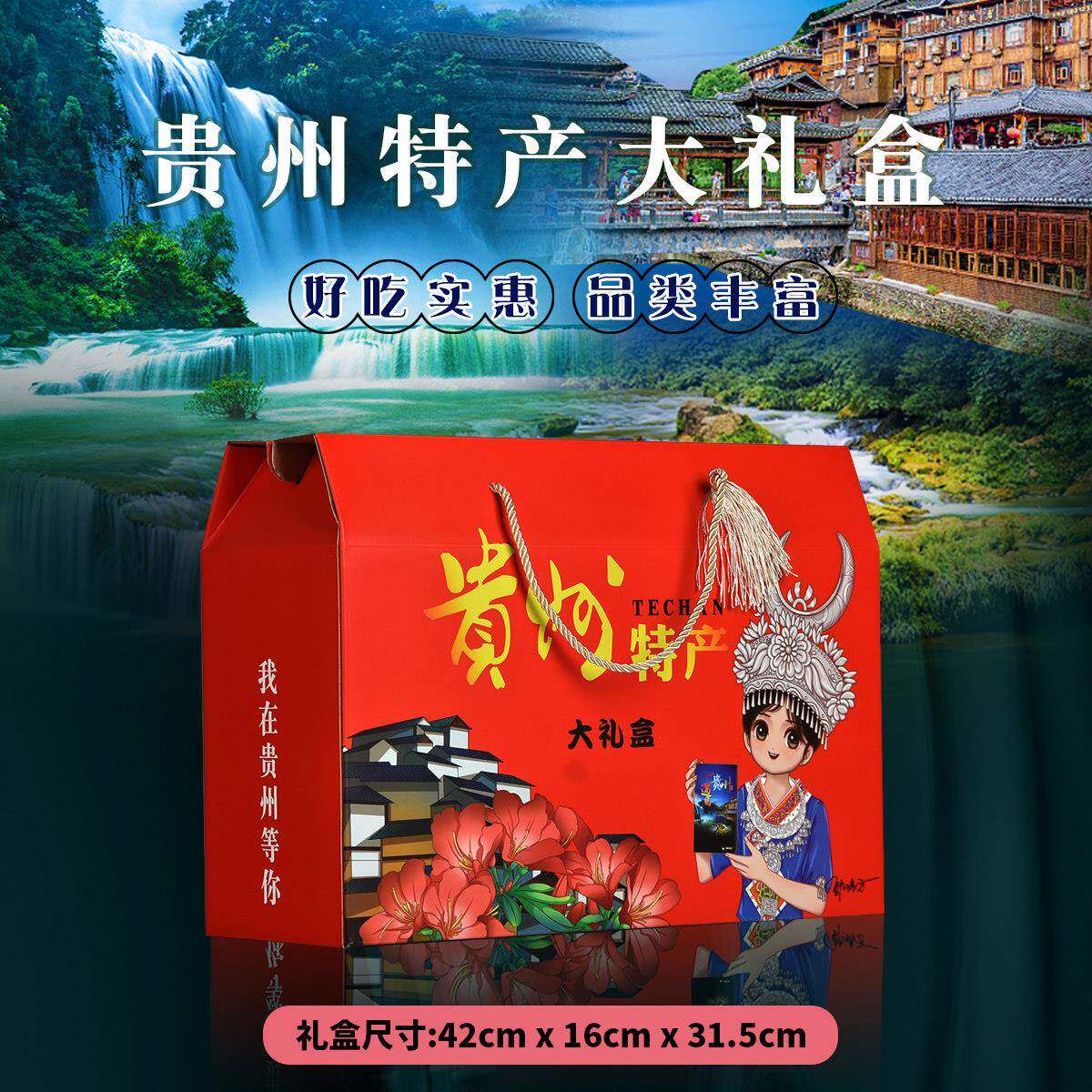 现货贵州特产礼盒装贵阳小吃零食土产大全送人特色小食伴手礼品刺
