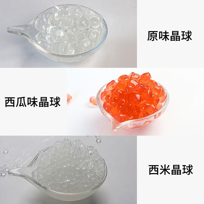 现货余姚万事达 寒天晶球脆波波水果茶酸奶捞小料原味晶球奶茶店1