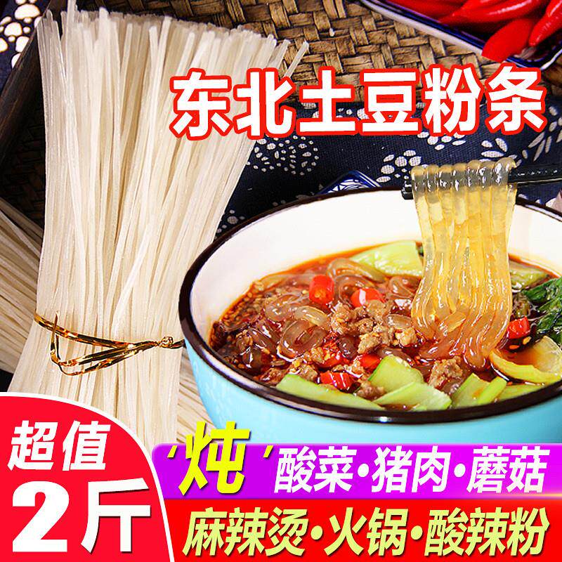 速发正宗东北土豆粉条子50