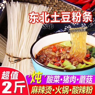 速发正宗东北土豆粉条子50