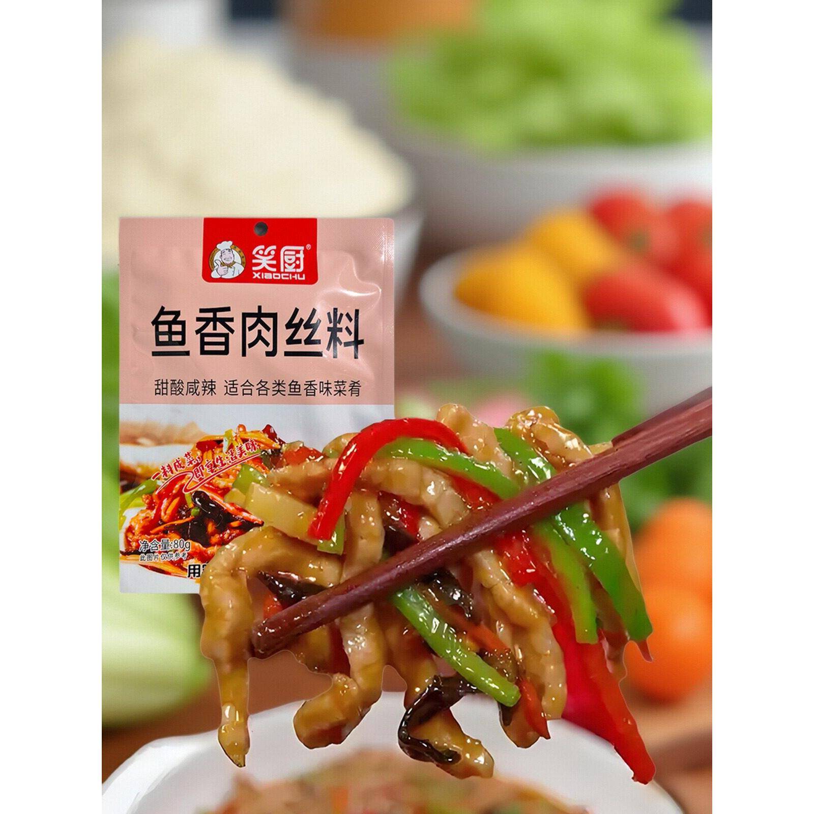 现货茄子酱新疆笑厨鱼香肉丝调味料80g川菜鱼香茄子虾仁家用正宗