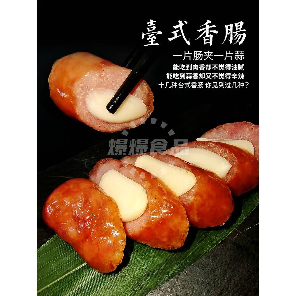 现货正宗台湾香肠烤肠商用十二款鲜肉香肠士林大香肠墨鱼香肠鱼卵