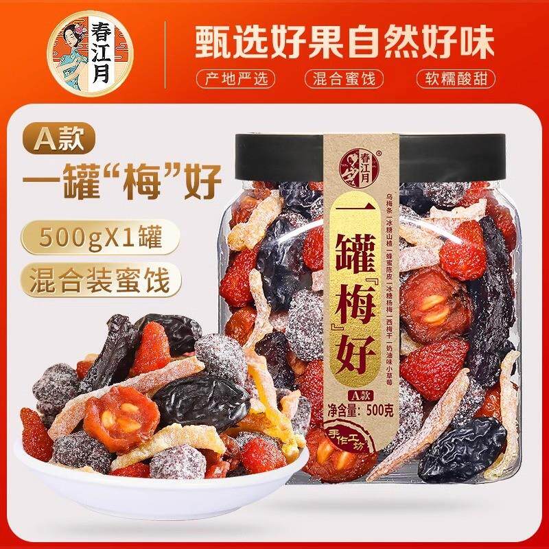 新货一罐梅好500g一包梅子大杂烩梅有芒果系列话梅蜜饯果脯