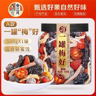 新货一罐梅好500g一包梅子大杂烩梅有芒果系列话梅蜜饯果脯