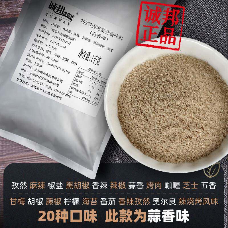 现货诚邦调料撒粉蒜香撒料粉炸鸡蒜香粉撒料大袋装商用上海诚邦美