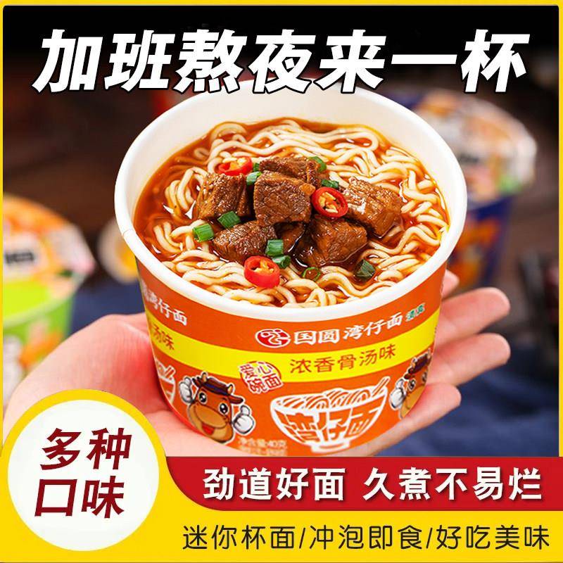 现货国圆湾仔面 面碗面迷你速食海鲜小杯桶装泡面 面泡面 面整箱