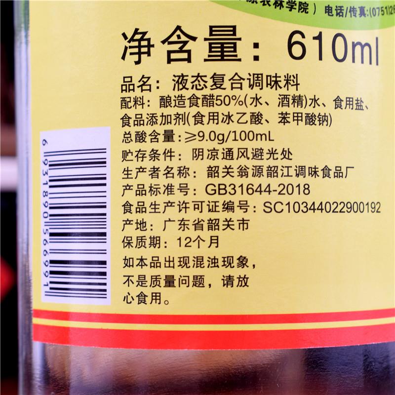现货包邮 韶江9度醋酸调味料610ml*2瓶9度白醋泡鸡蛋果醋洗脸美泡