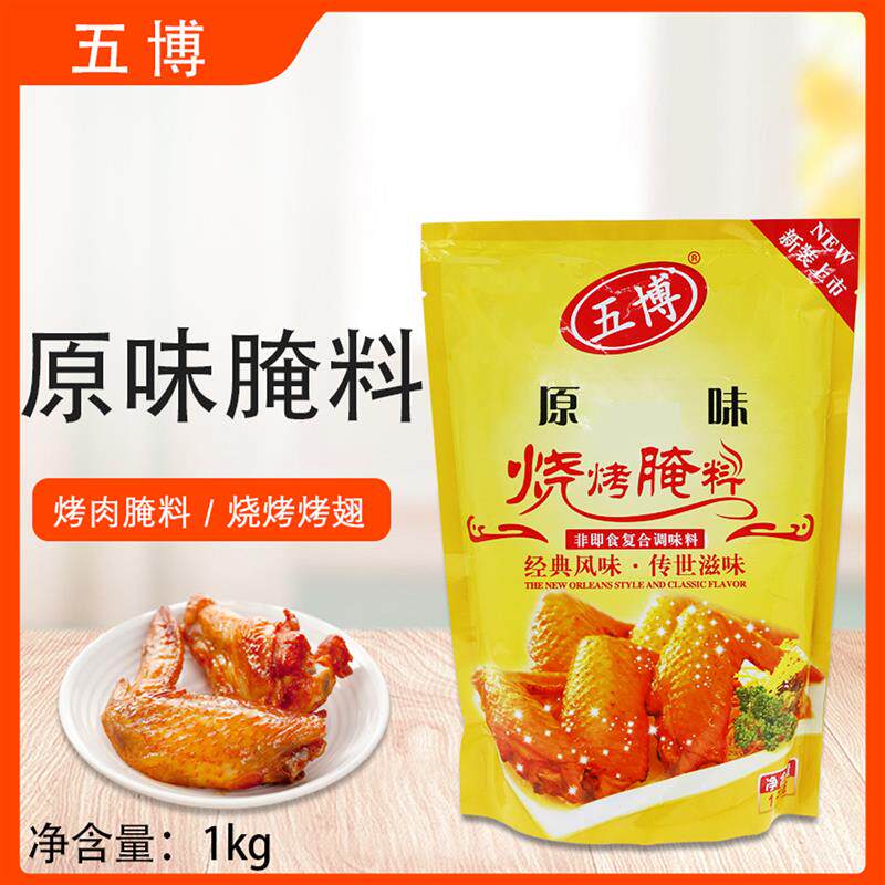 正宗上海原味烧烤腌料1kg