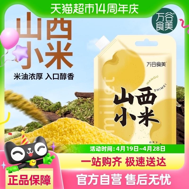 速发正宗万谷食美山西黄小