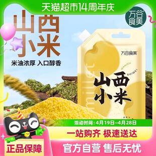速发正宗万谷食美山西黄小米杂粮米早餐山西小米粥小黄米粥五谷杂
