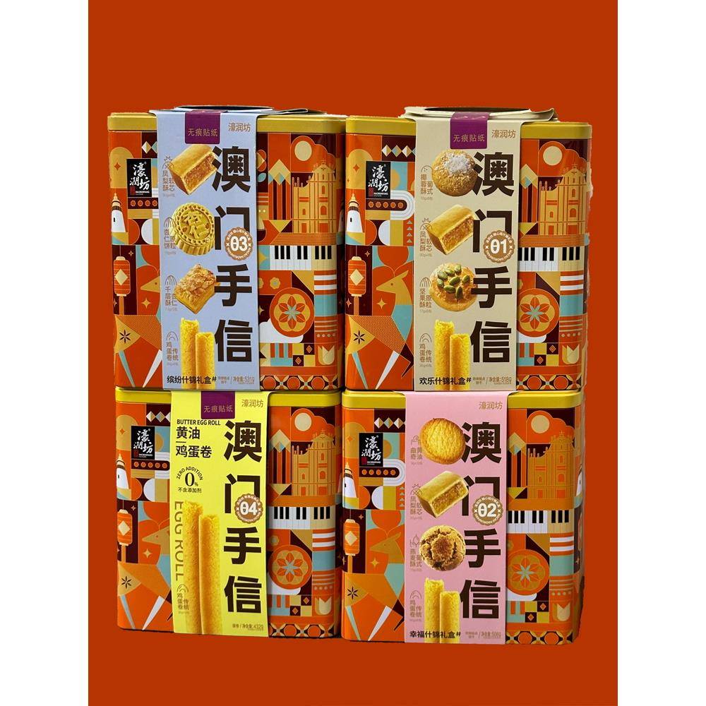 现货好润坊澳门传统糕点蛋卷礼盒纪念品广东广州深圳特色年货